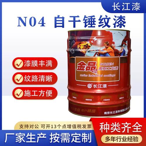 長江漆N04自干錘紋漆——工業(yè)防護(hù)與美觀兼具的明智之選