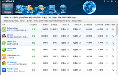 如何通過軟件開發(fā)限制電腦的上傳流量