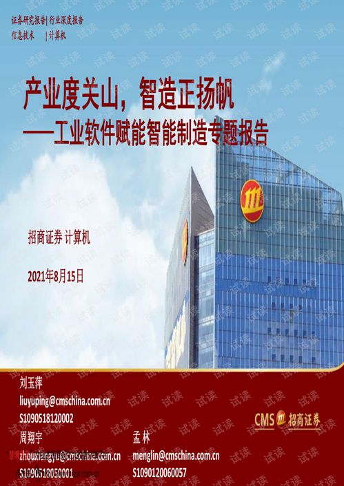 工業軟件賦能智能制造 產業度關山，智造正揚帆